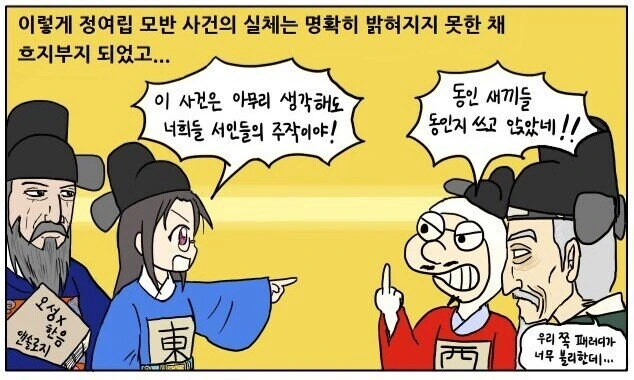 작가 피셜 어떻게든 중립적으로 표현하려고 했다는 역사 만화