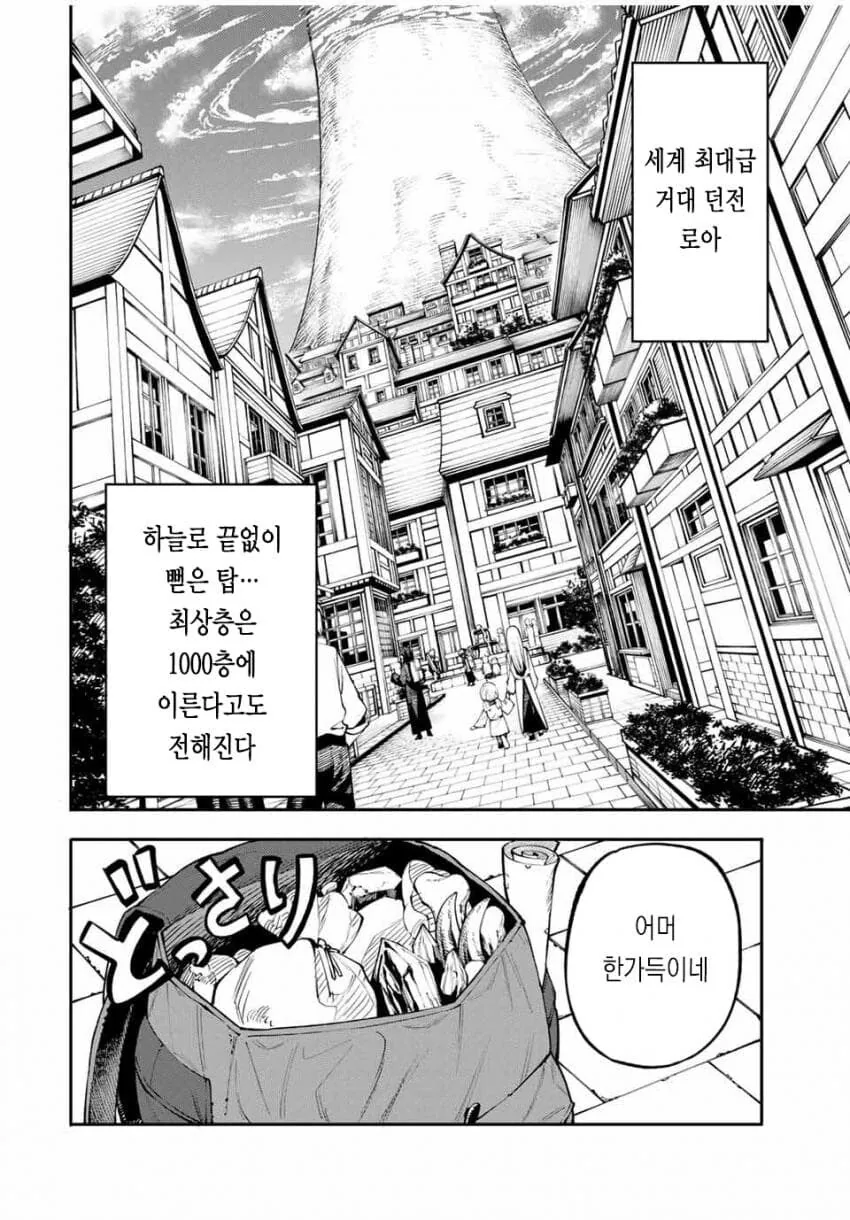 엄마는 모험가 manhwa - 이미지 3