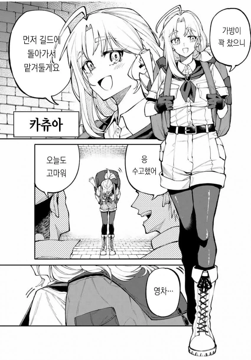 엄마는 모험가 manhwa - 이미지 4