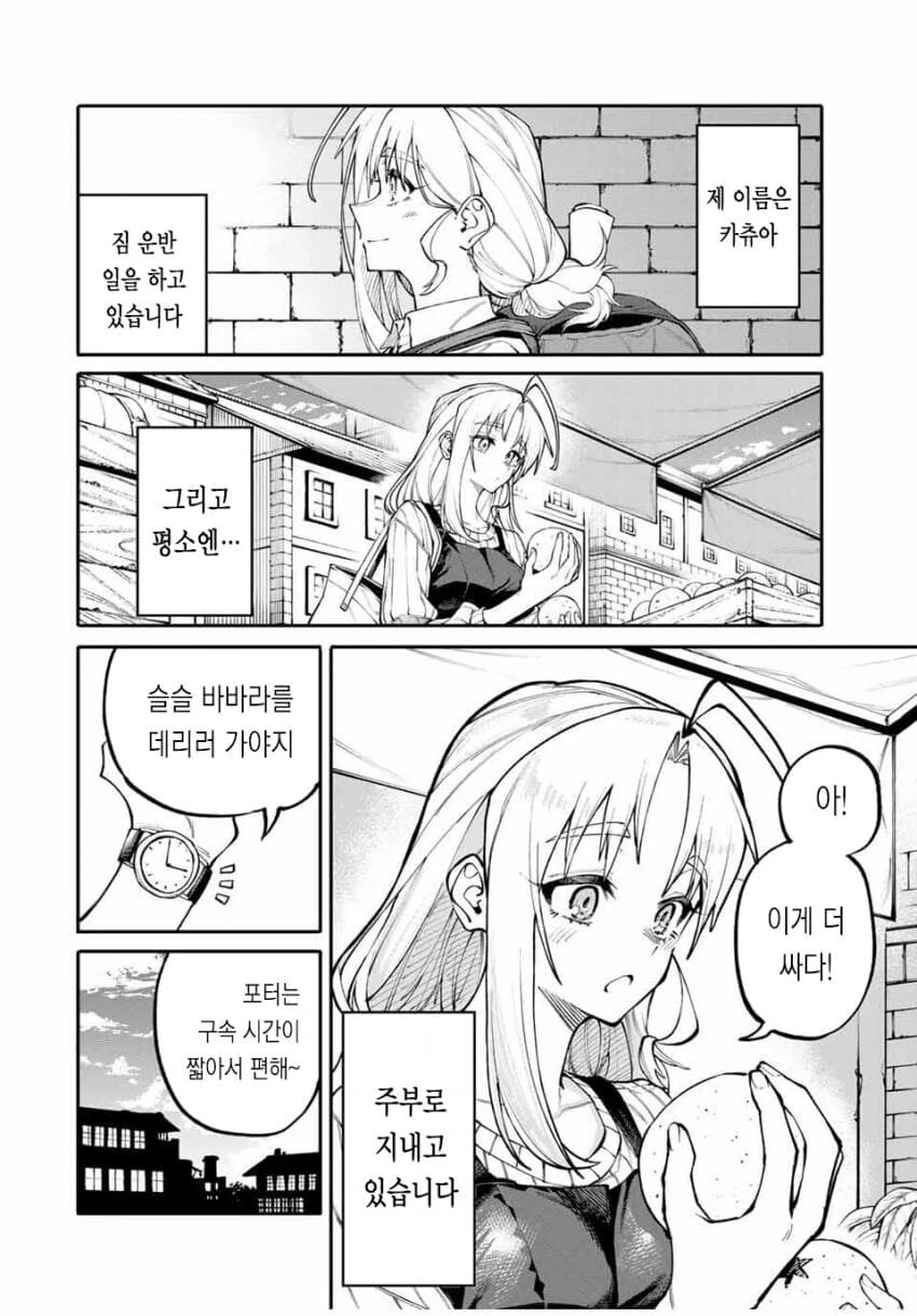 엄마는 모험가 manhwa - 이미지 5