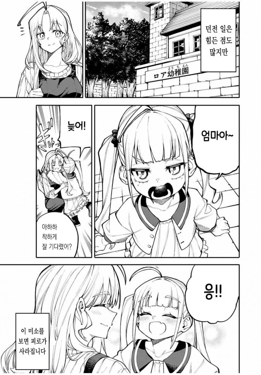 엄마는 모험가 manhwa - 이미지 6