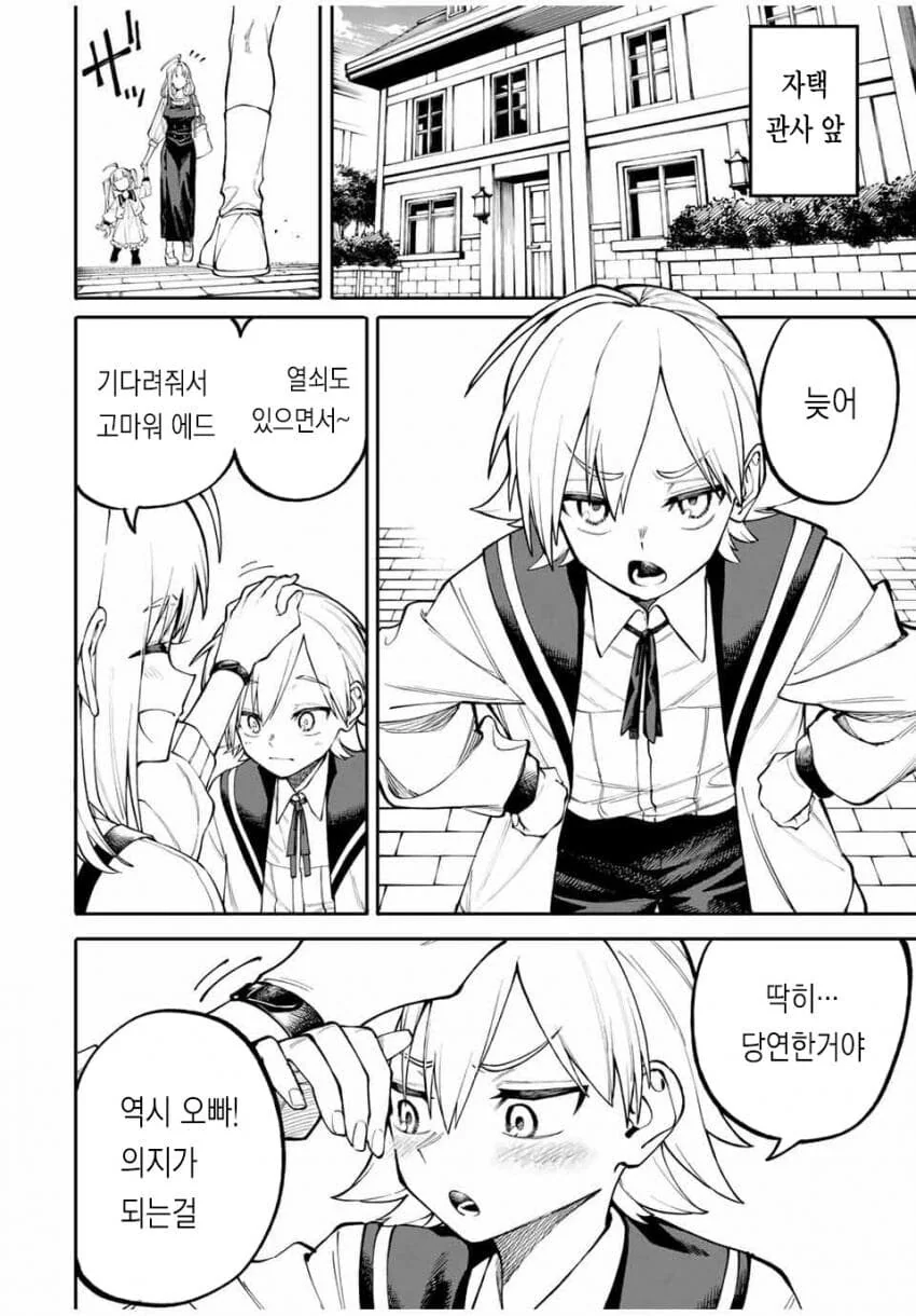엄마는 모험가 manhwa - 이미지 7