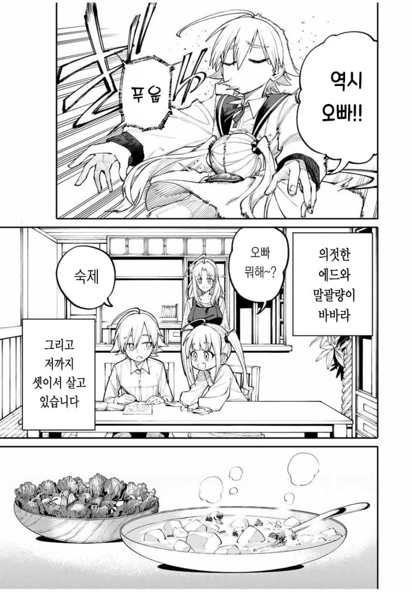 엄마는 모험가 manhwa - 이미지 8