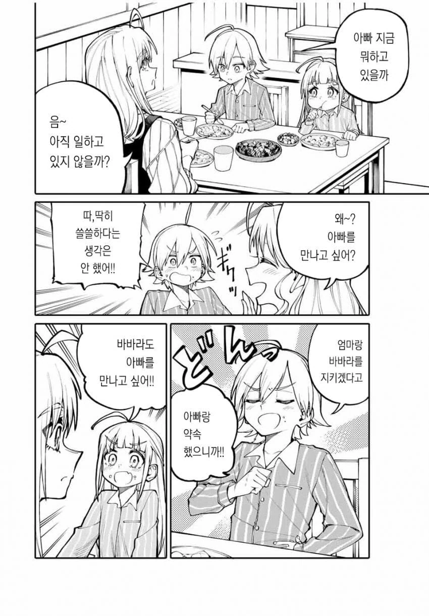 엄마는 모험가 manhwa - 이미지 9