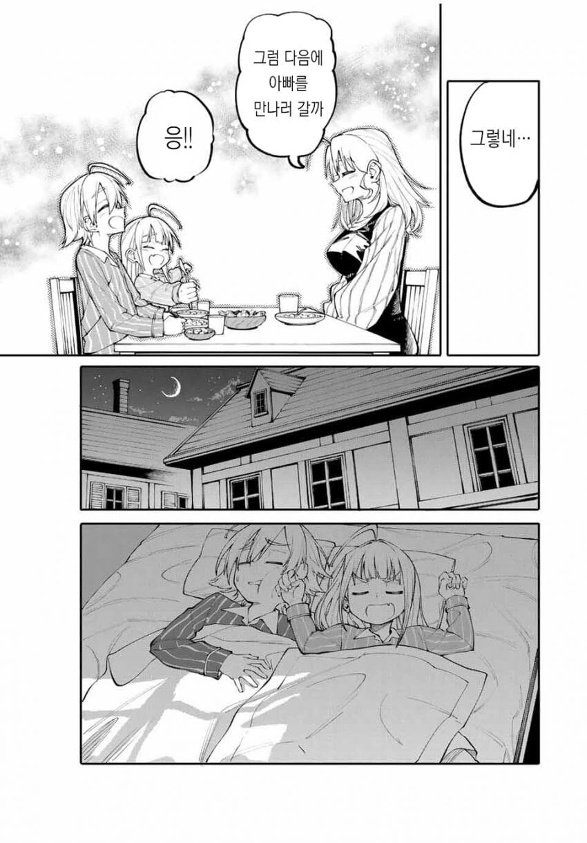 엄마는 모험가 manhwa - 이미지 10