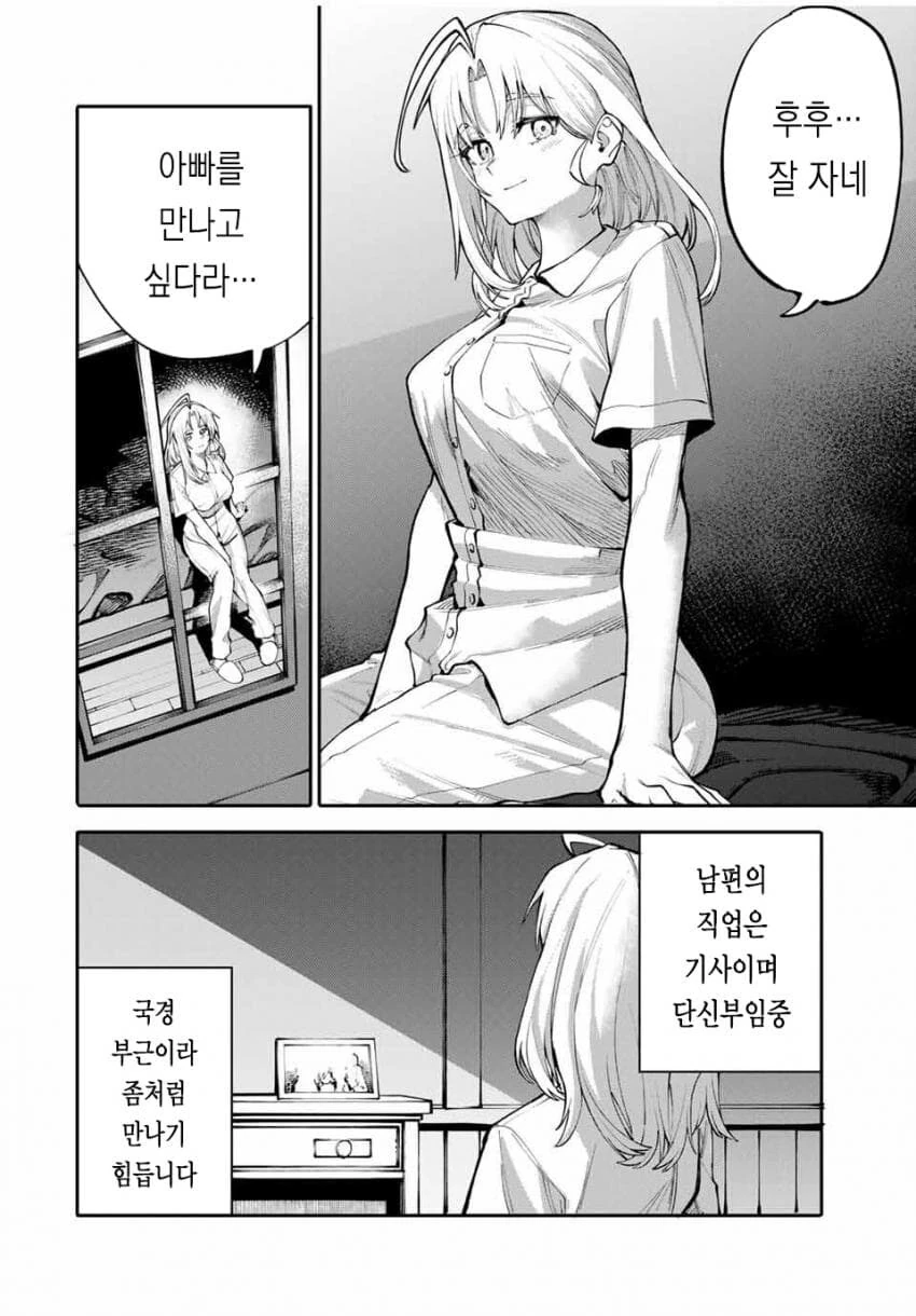 엄마는 모험가 manhwa - 이미지 11