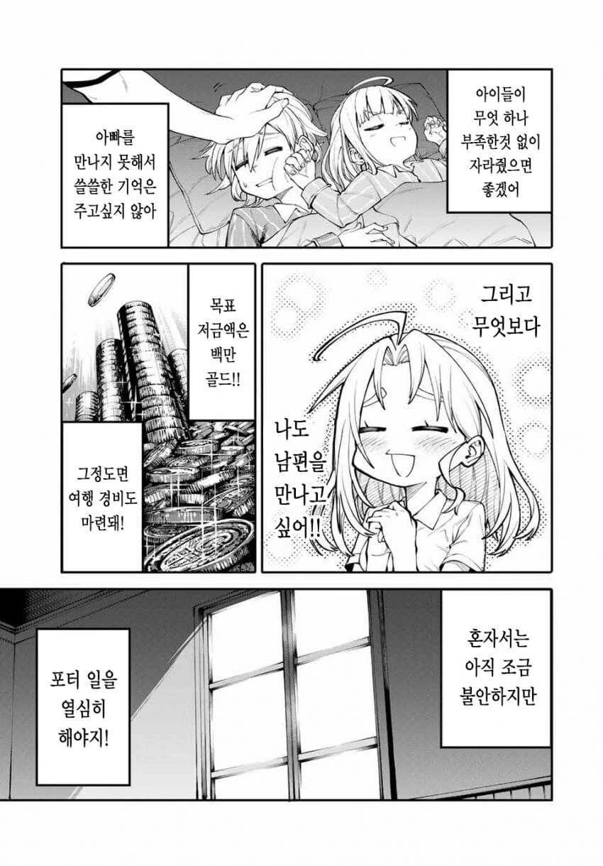 엄마는 모험가 manhwa - 이미지 12