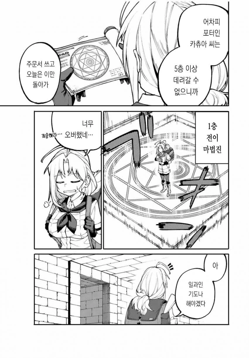 엄마는 모험가 manhwa - 이미지 14
