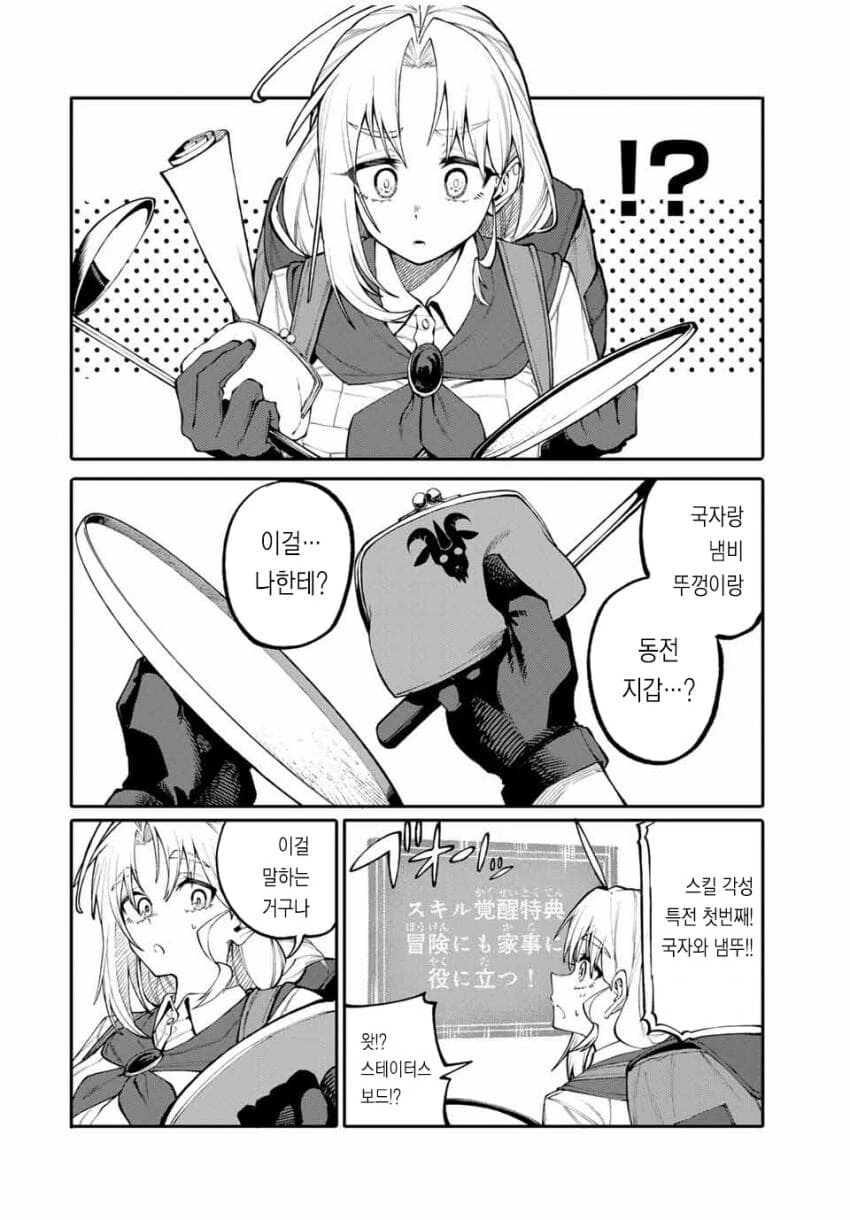 엄마는 모험가 manhwa - 이미지 18