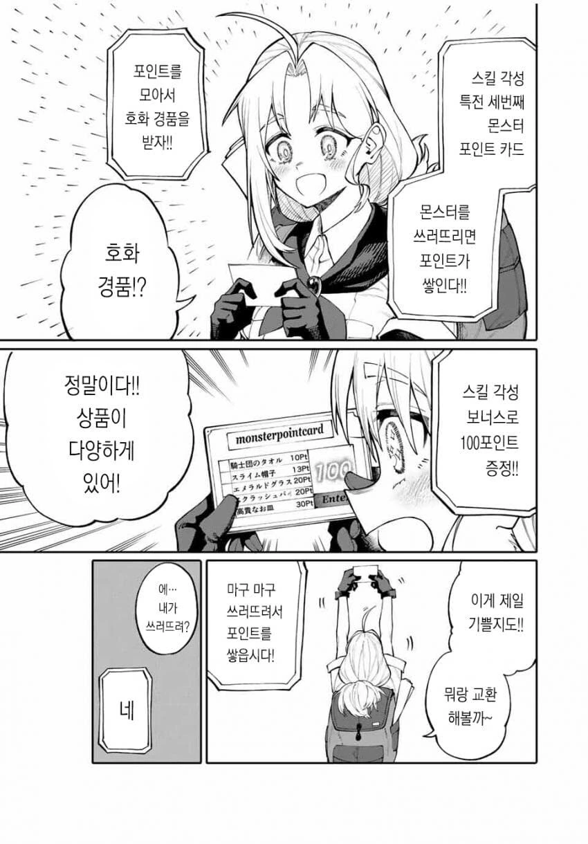 엄마는 모험가 manhwa - 이미지 21