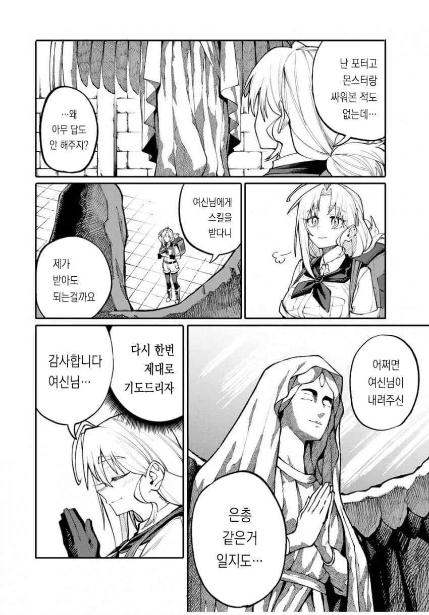 엄마는 모험가 manhwa - 이미지 22