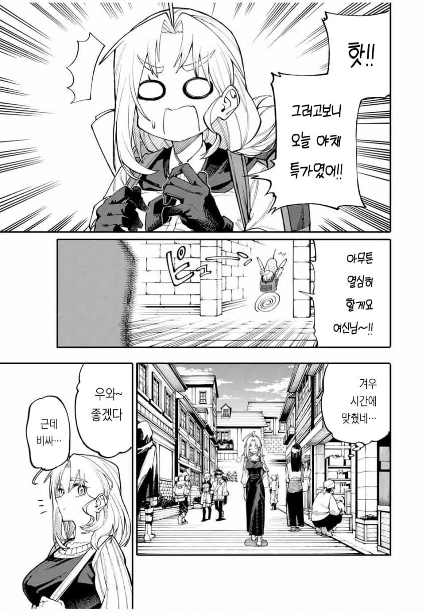 엄마는 모험가 manhwa - 이미지 23