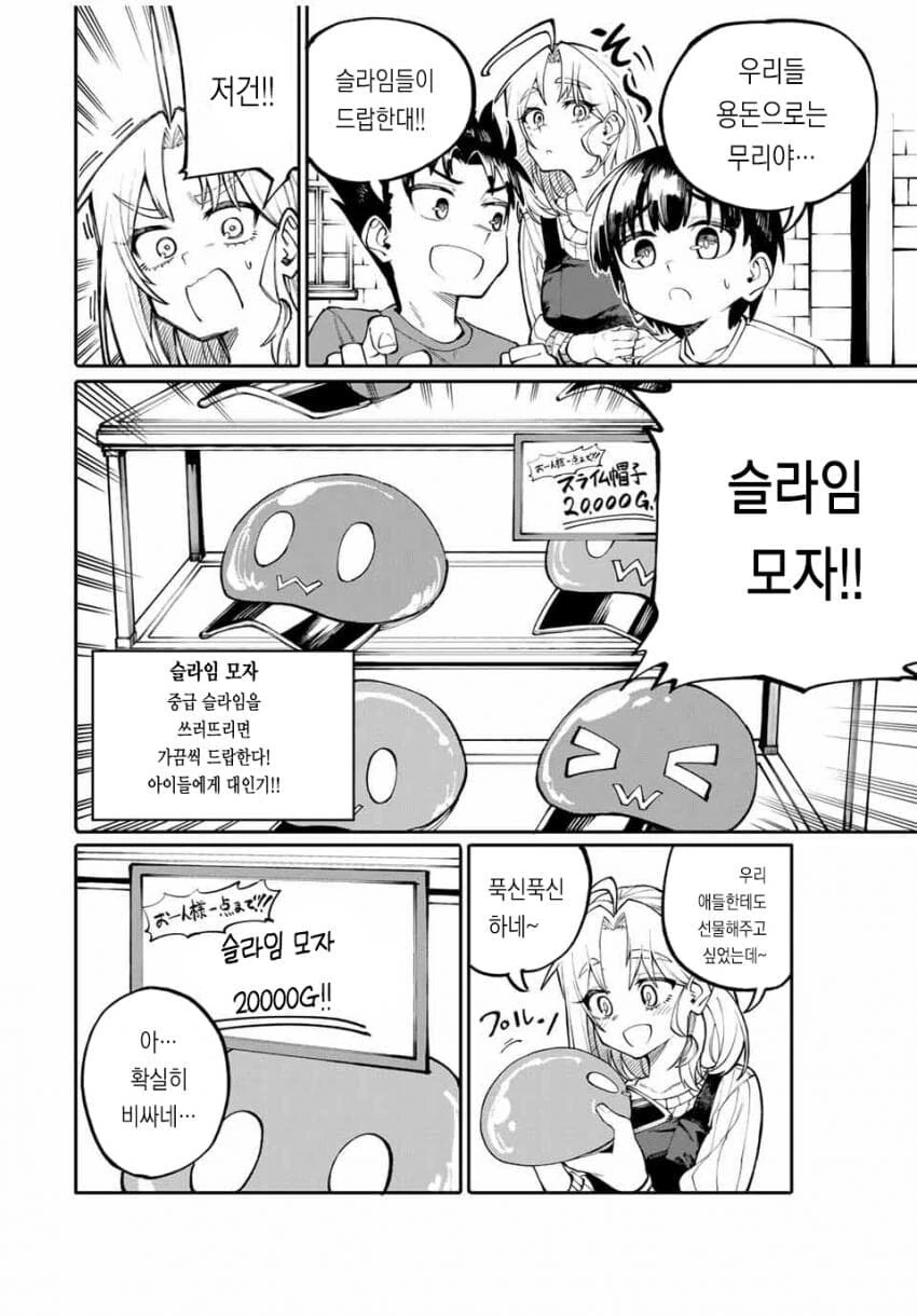 엄마는 모험가 manhwa - 이미지 24