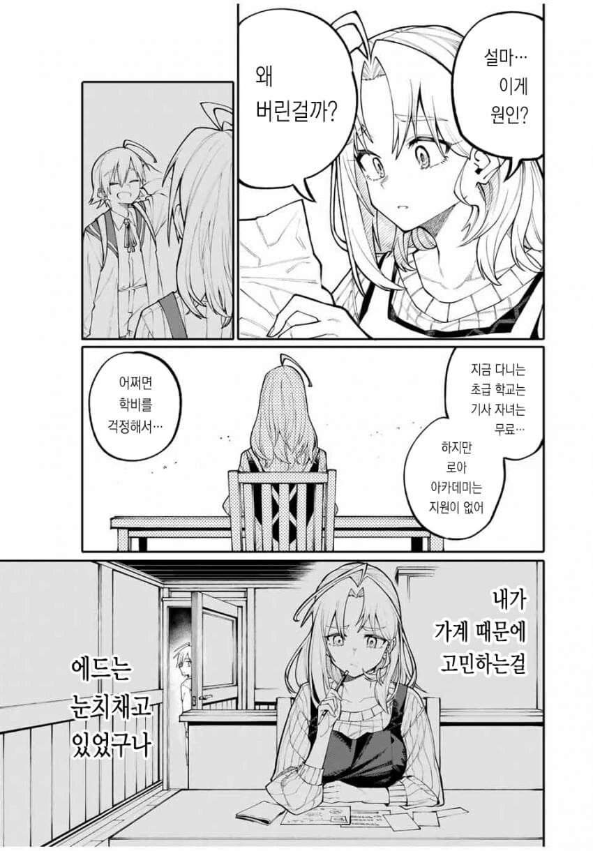엄마는 모험가 manhwa - 이미지 29
