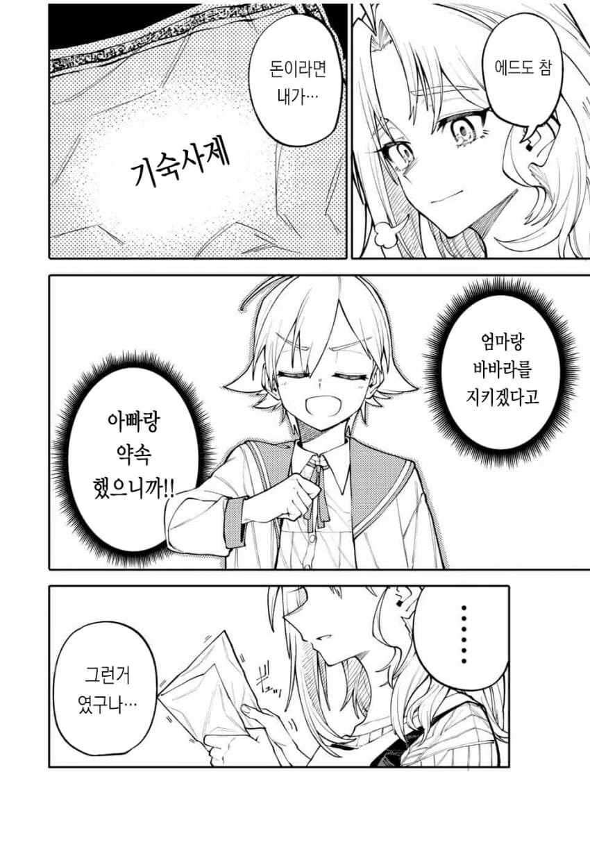 엄마는 모험가 manhwa - 이미지 30