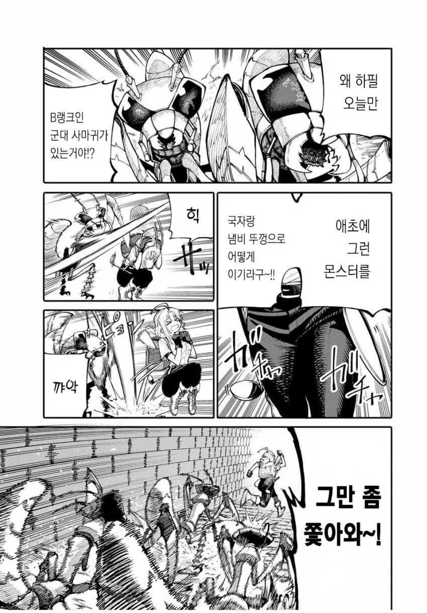 엄마는 모험가 manhwa - 이미지 33