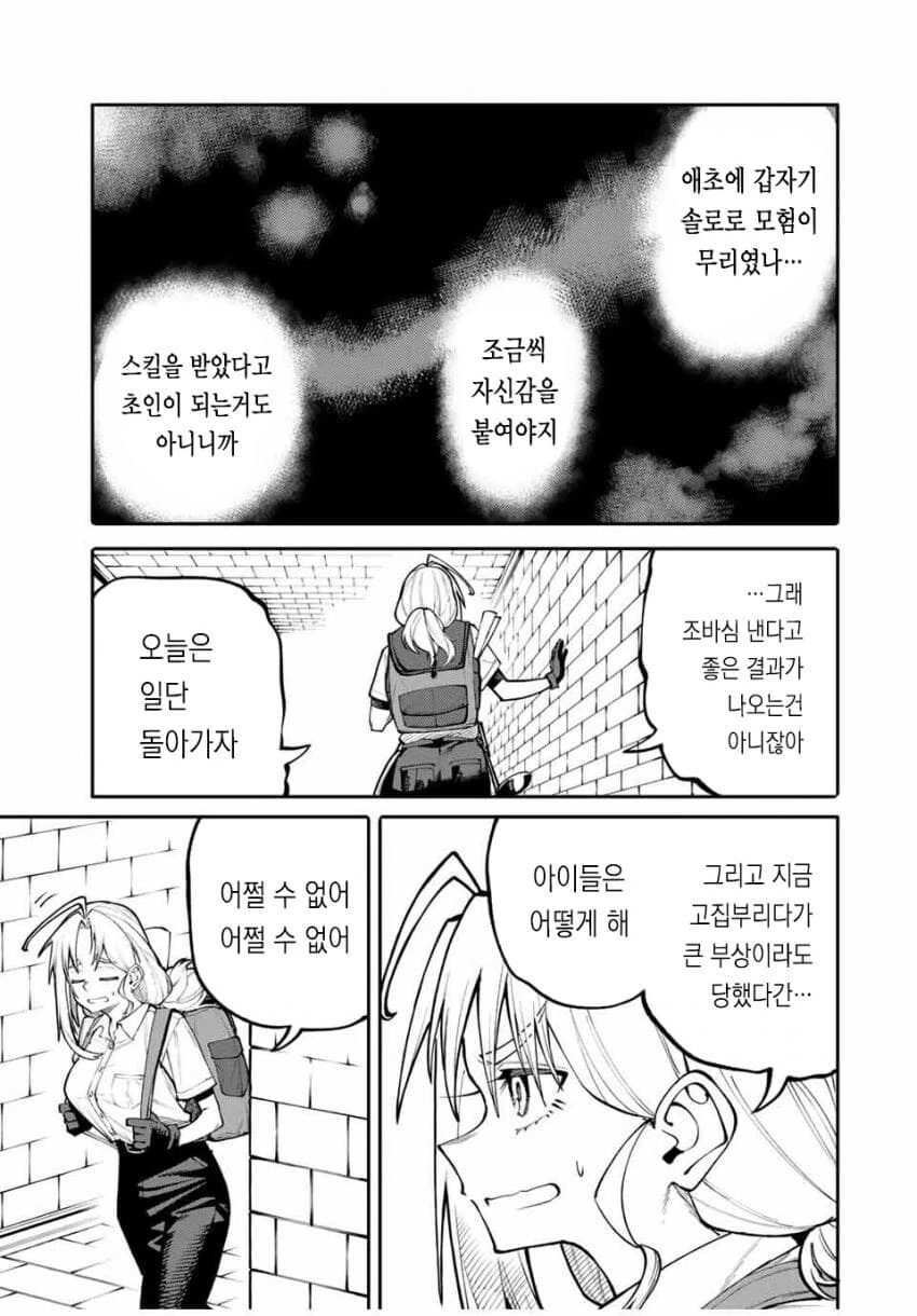 엄마는 모험가 manhwa - 이미지 35