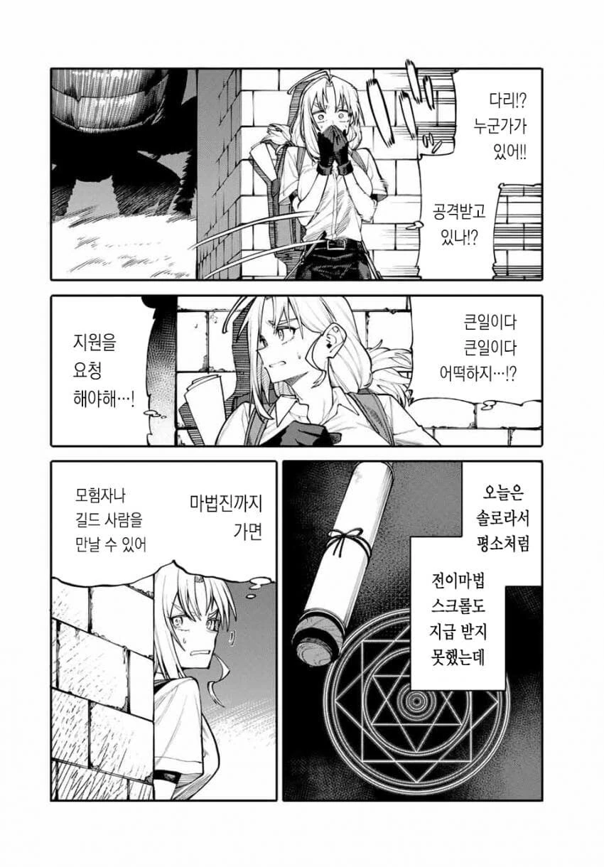 엄마는 모험가 manhwa - 이미지 38