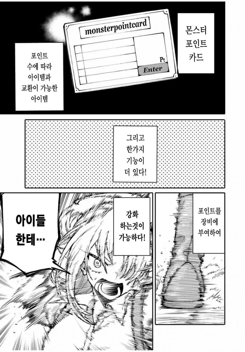 엄마는 모험가 manhwa - 이미지 43