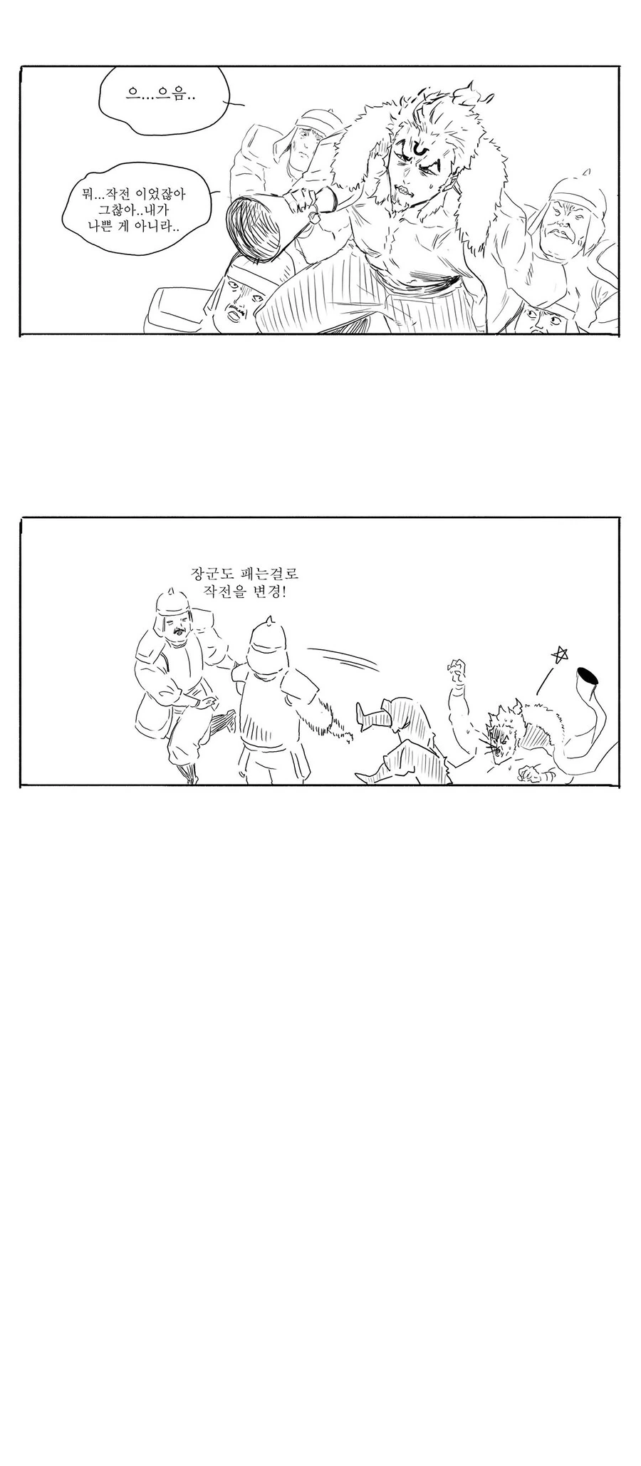 삼국지 안본사람이 그리는 삼국지 만화3 - 이미지 7