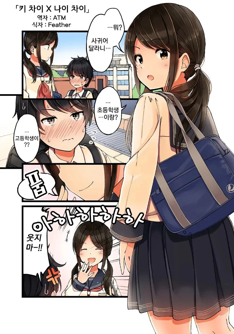 초등학생이 누나에게 고백한 결과.manhwa