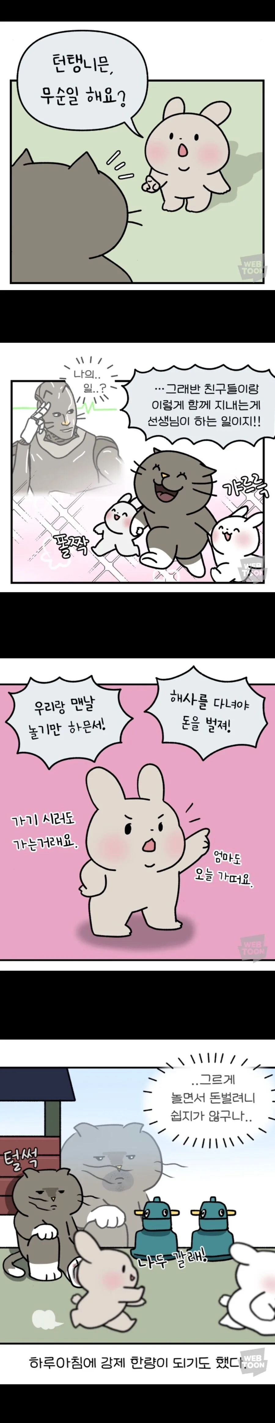 놀기만 하는 선생님 manhwa