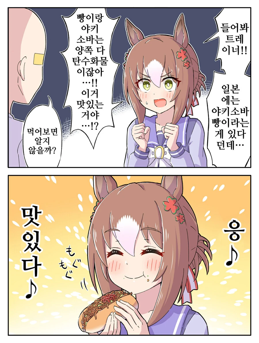 말딸, 핫산)파인과 야키소바빵.manhwa
