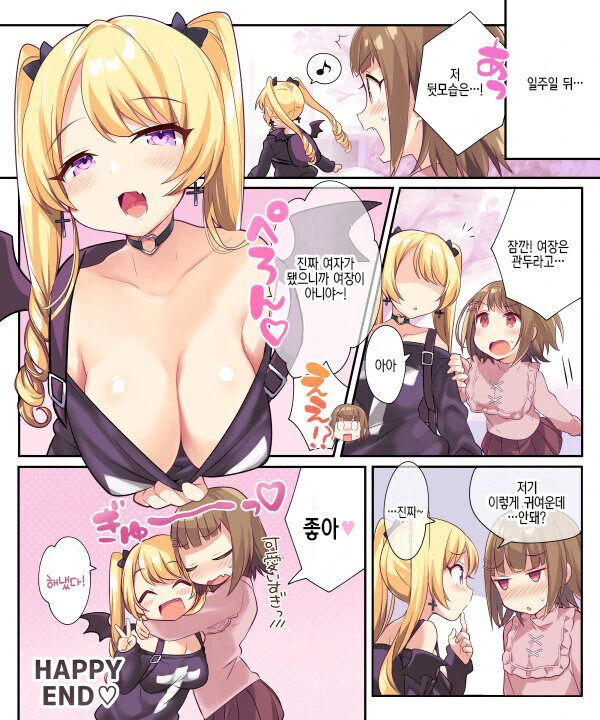 여친의 요구로 여장 코스프레를 그만두능 ㅂㅊ 망가 - 이미지 2
