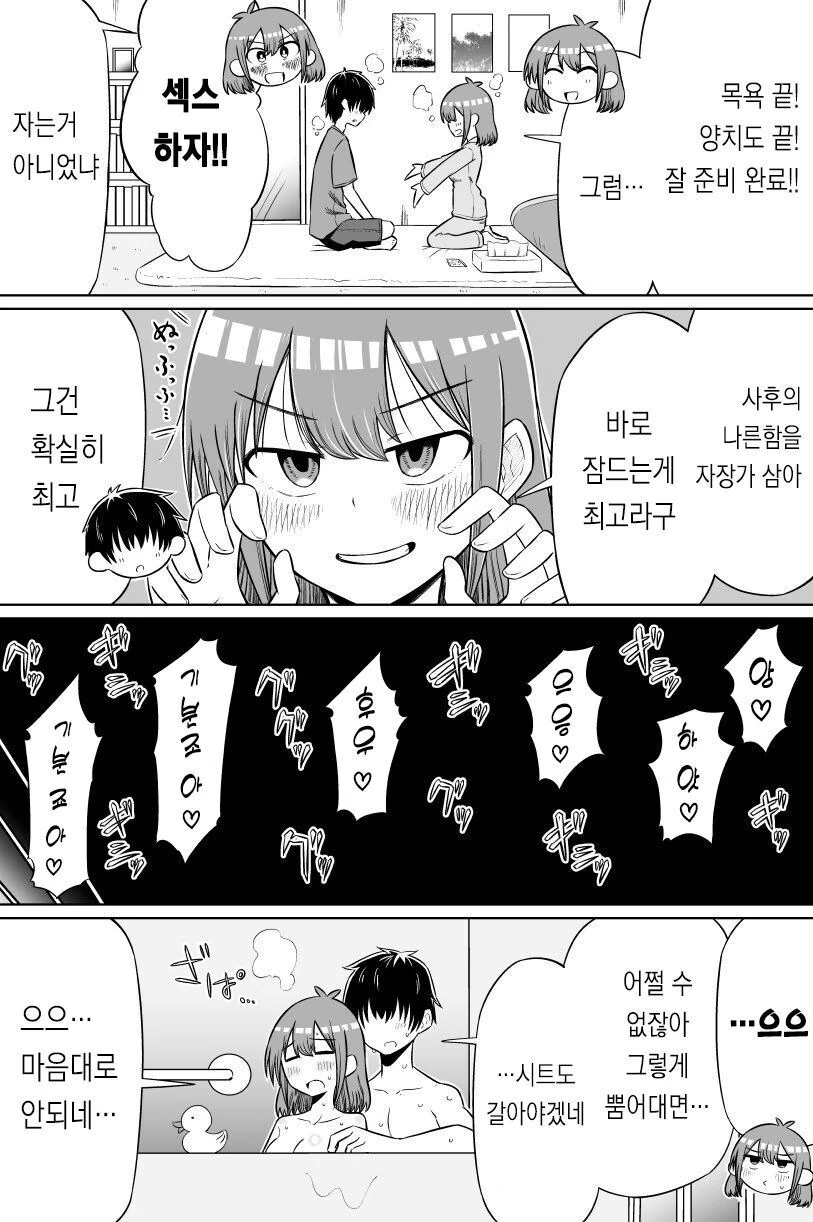만붕군의 일상 .manwha - 이미지 2
