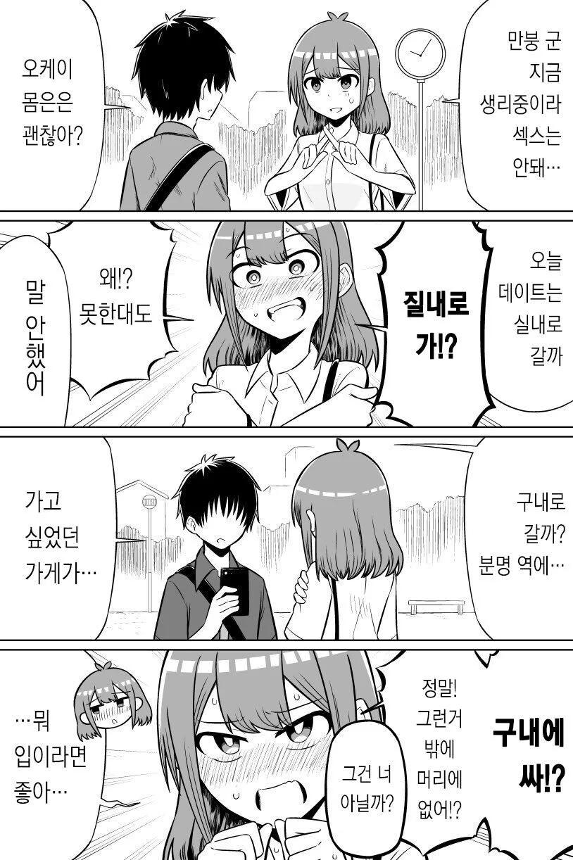 만붕군의 일상 .manwha - 이미지 3