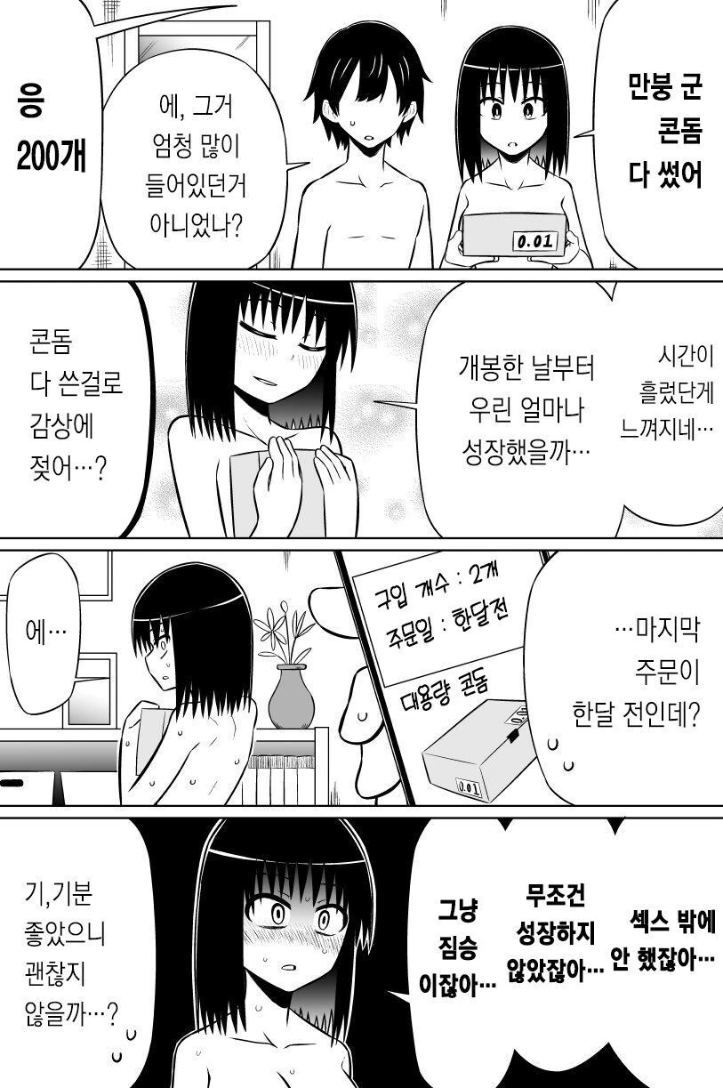 만붕군의 일상 .manwha - 이미지 4