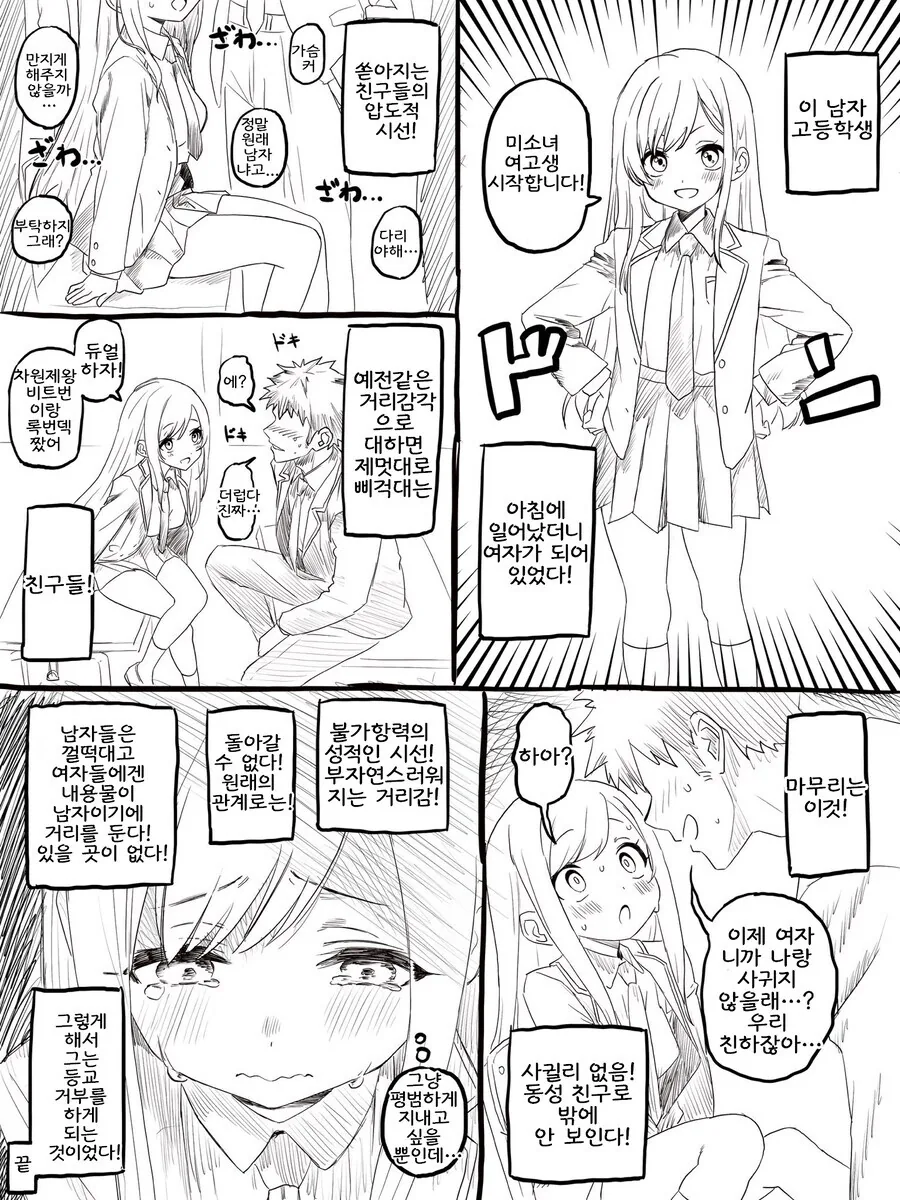 TS 남고생이 등교거부를 하게되는 과정.manhwa