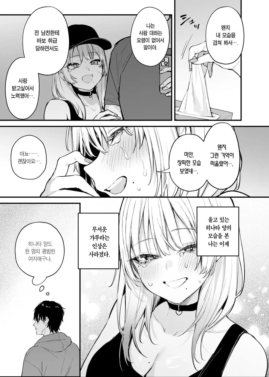 오타쿠군이 갸루를 위해서 케이크를 사주는 만화 - 이미지 4