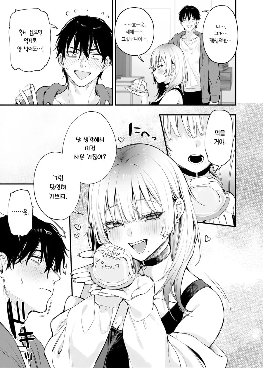 오타쿠군이 갸루를 위해서 케이크를 사주는 만화 - 이미지 6