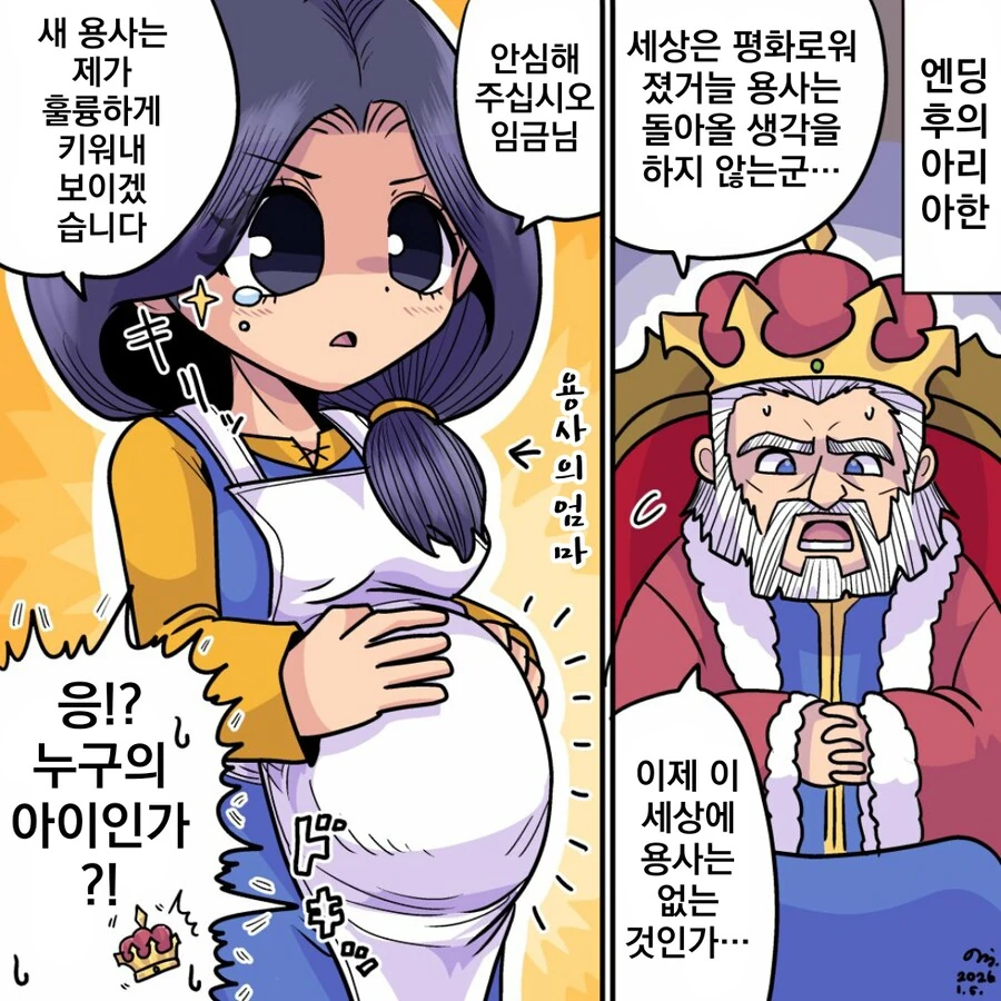 번역)용사 2호 제조 완료까지 앞으로...manhwa