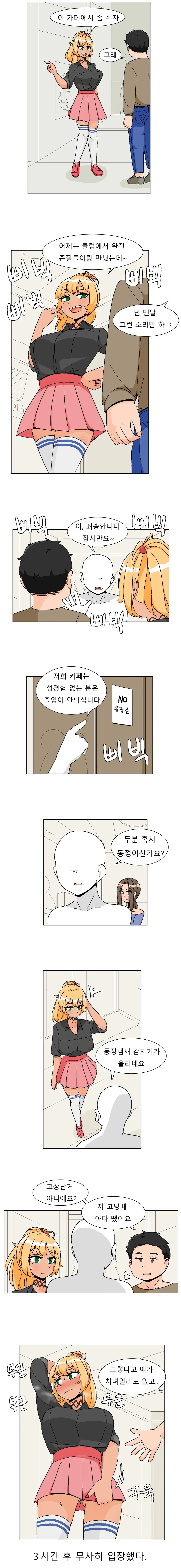 여사친과 카페에 가려는 만화