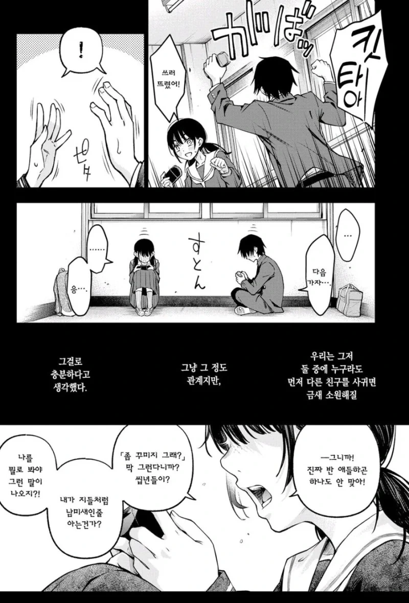 찐따남과 찐따녀가 ?? 하게되는 이야기 - 이미지 2
