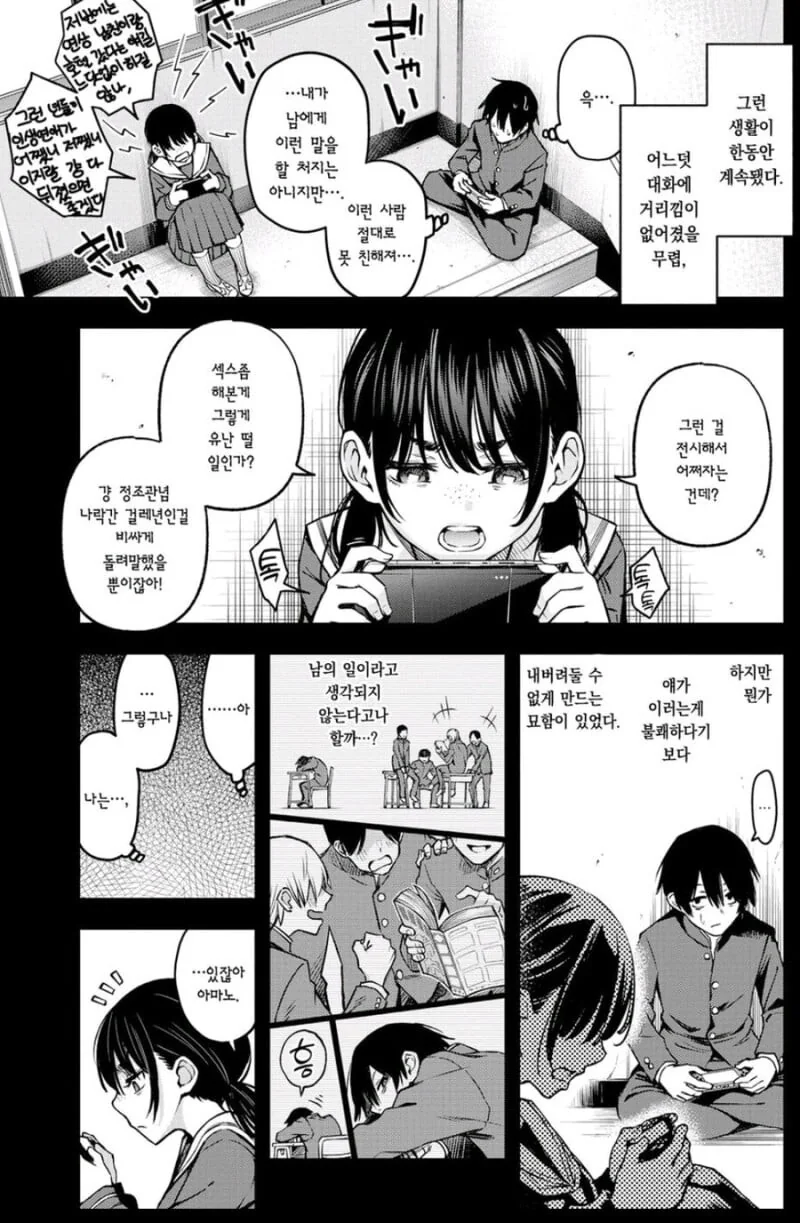 찐따남과 찐따녀가 ?? 하게되는 이야기 - 이미지 3