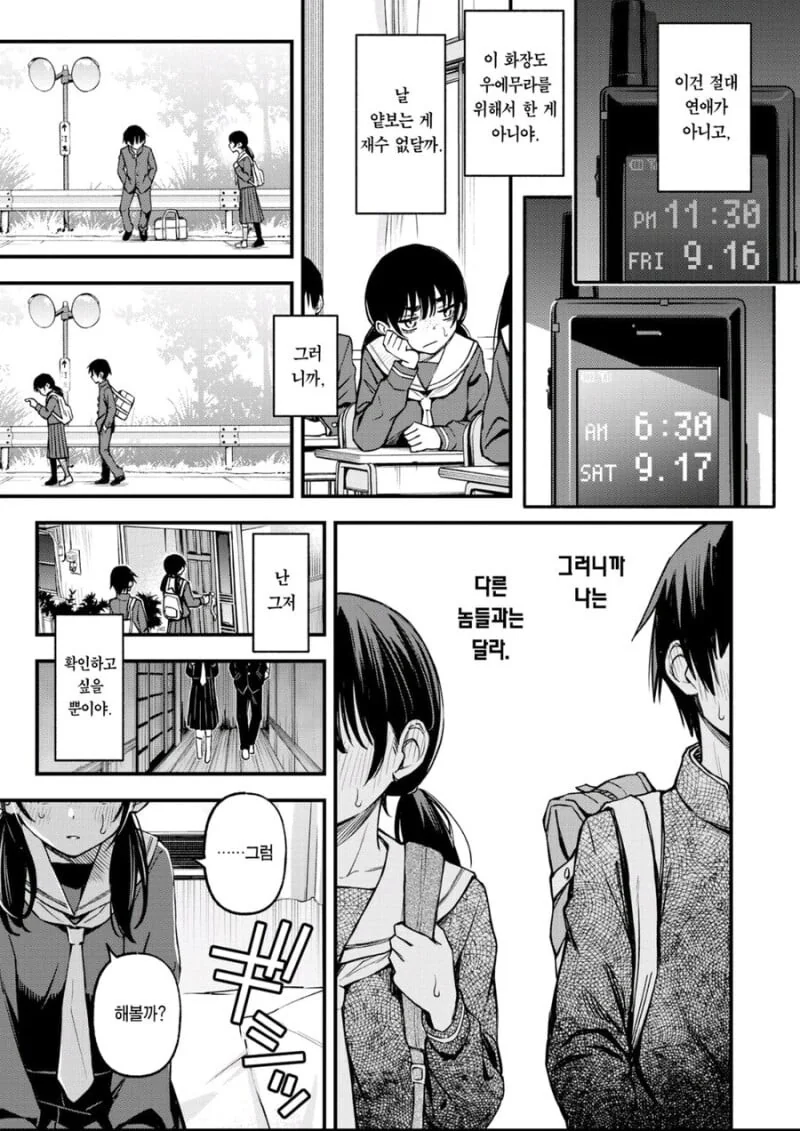 찐따남과 찐따녀가 ?? 하게되는 이야기 - 이미지 8