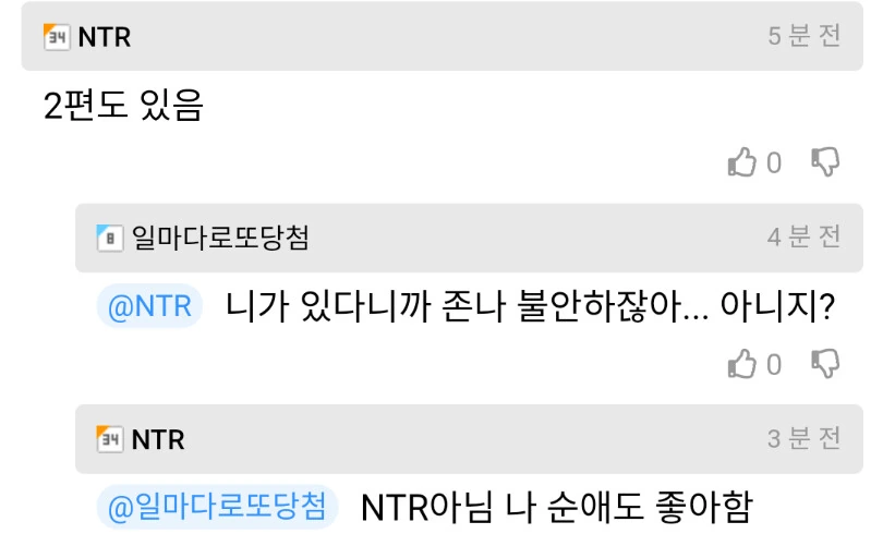 찐따남과 찐따녀가 ?? 하게되는 이야기 - 이미지 9