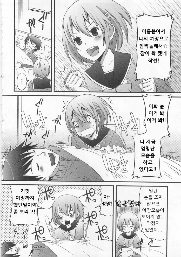 소꿉친구가 깨워주러 오는 만화 - 이미지 2
