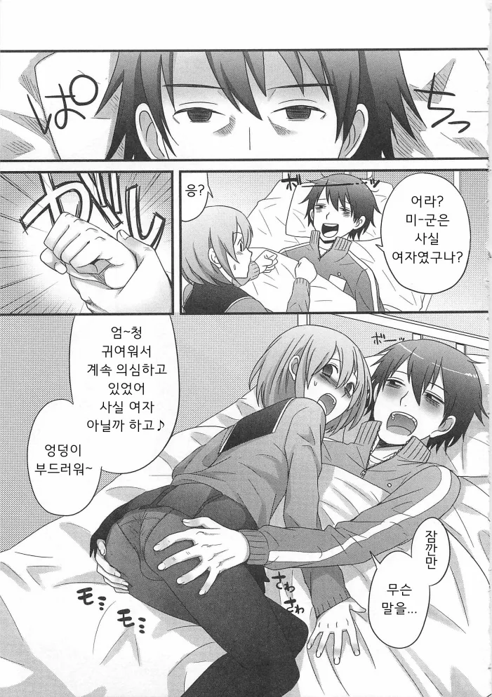 소꿉친구가 깨워주러 오는 만화 - 이미지 3