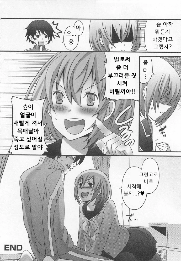 소꿉친구가 깨워주러 오는 만화 - 이미지 4