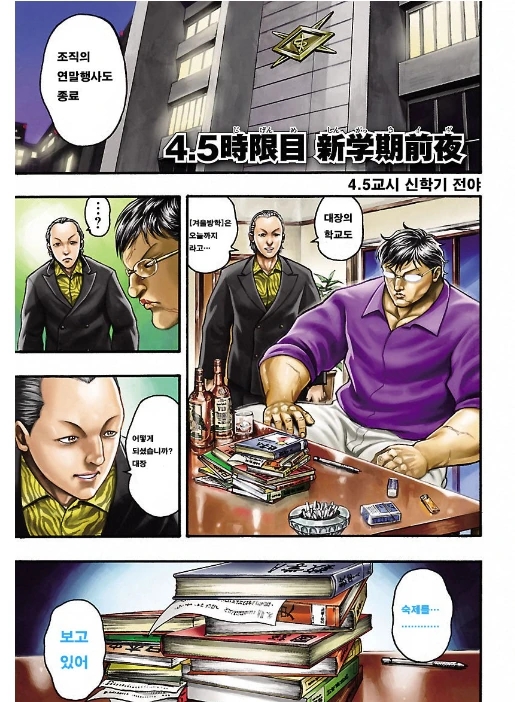 고딩이 방학숙제하는 만화
