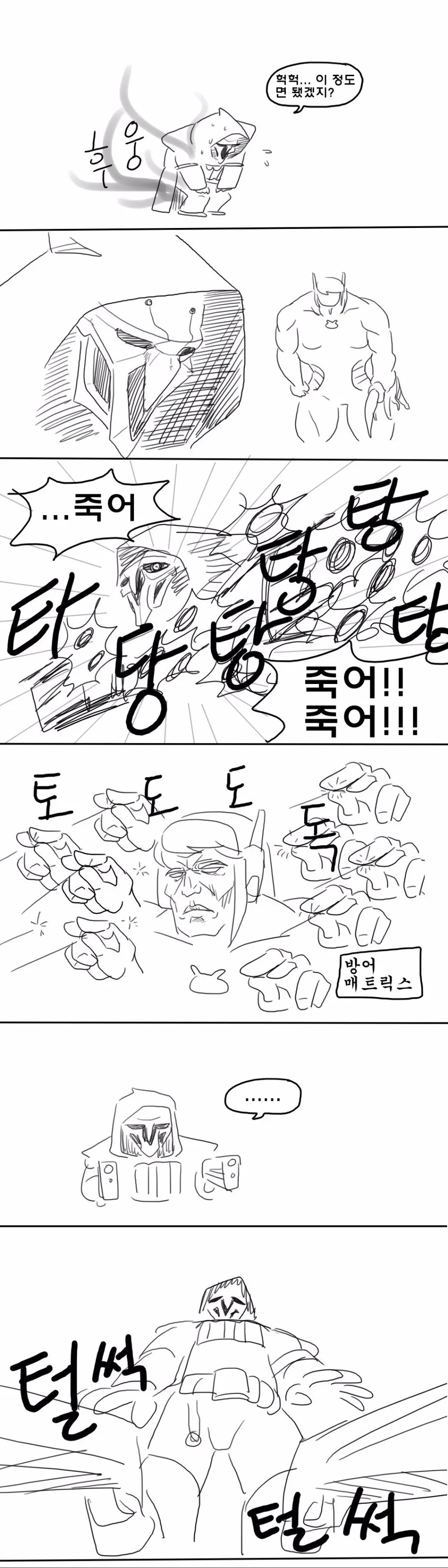 오버워치) D.Va가 너무 강한 manga - 이미지 6