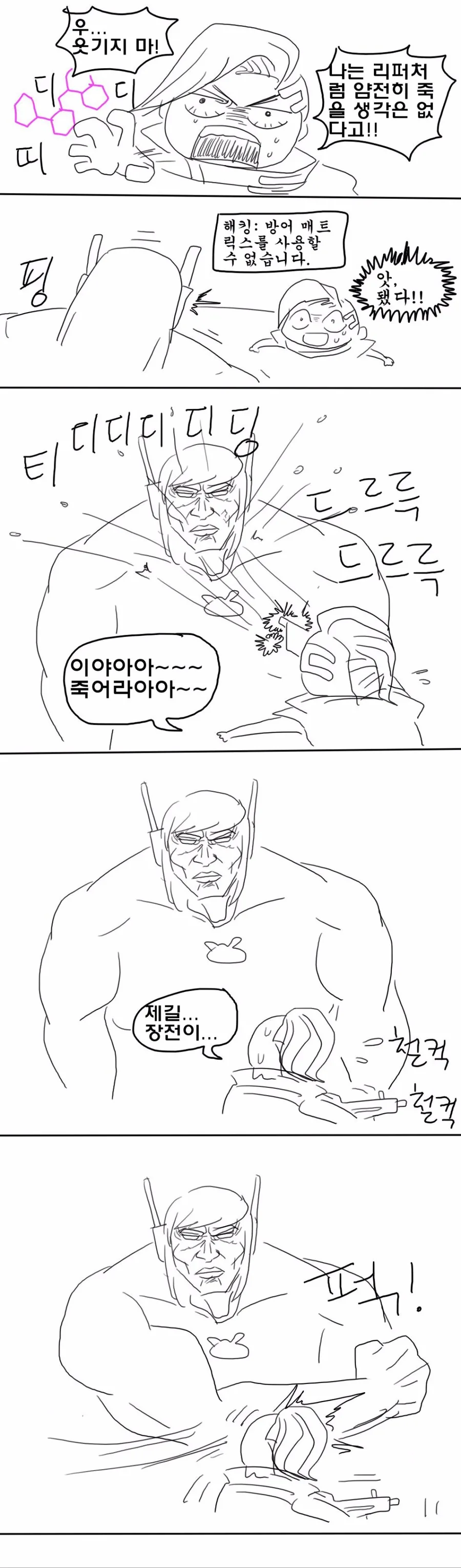 오버워치) D.Va가 너무 강한 manga - 이미지 9