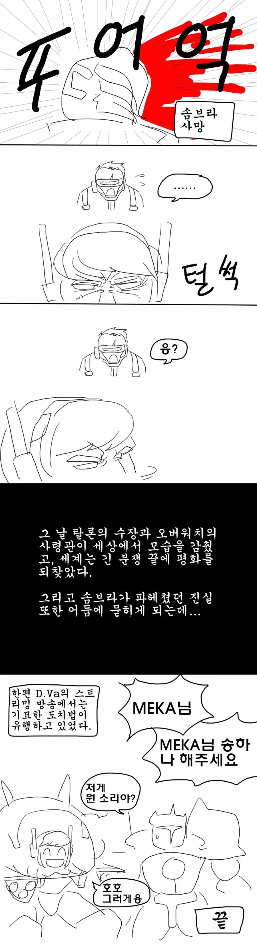 오버워치) D.Va가 너무 강한 manga - 이미지 10