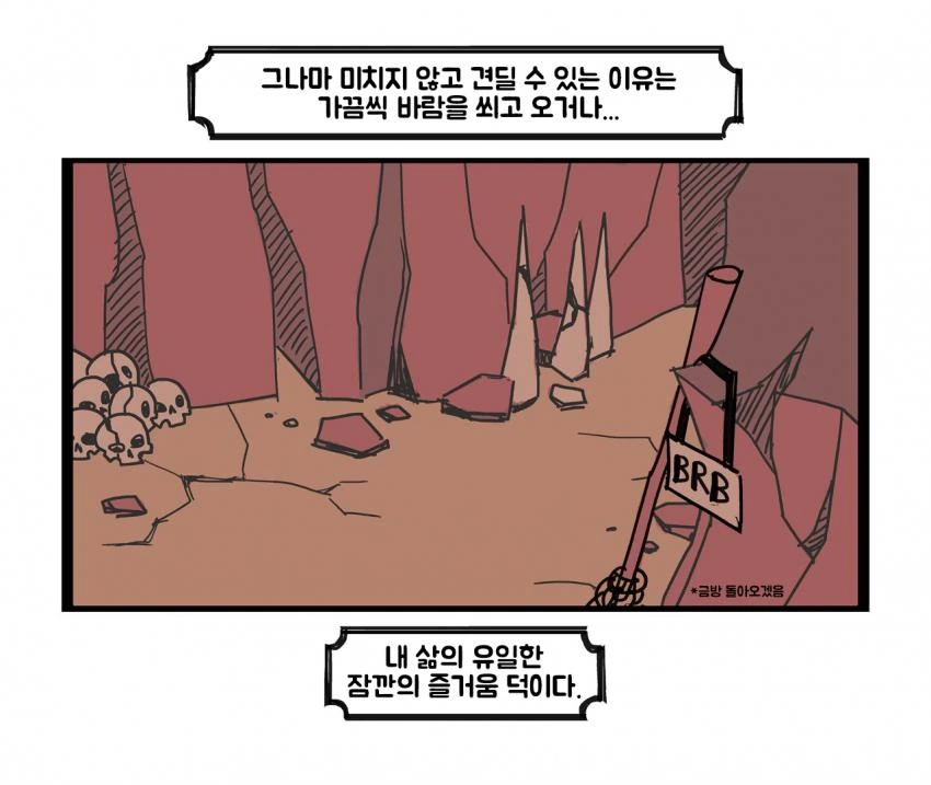 헬테이커) 지옥에서 같이 게임할 상대 찾는 만화. - 이미지 3