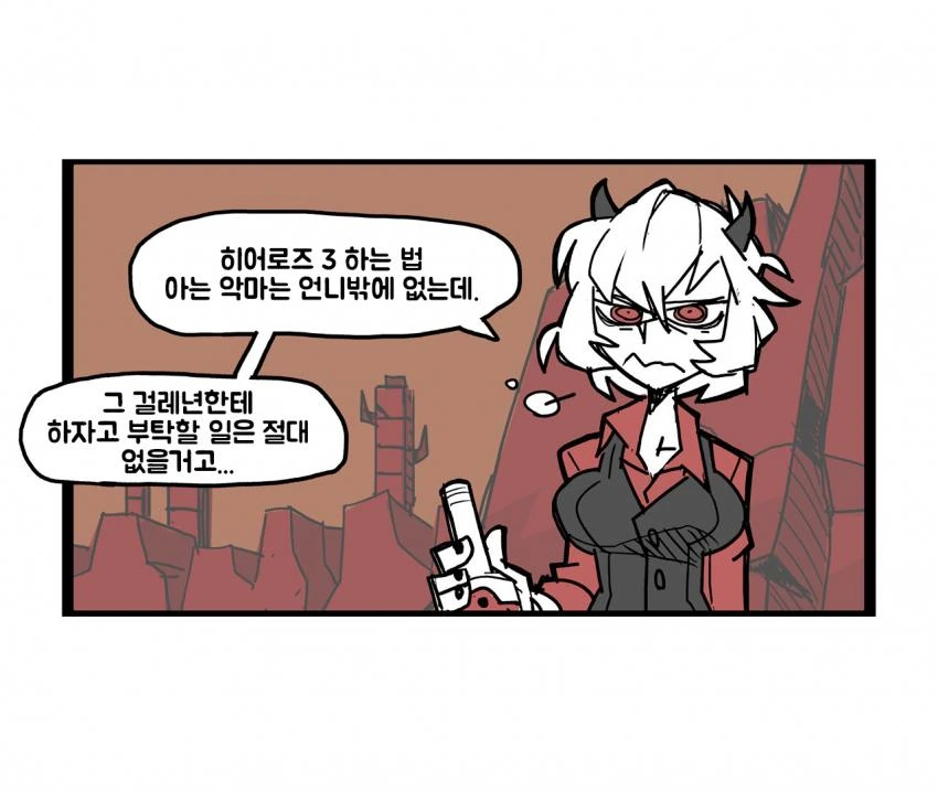 헬테이커) 지옥에서 같이 게임할 상대 찾는 만화. - 이미지 18