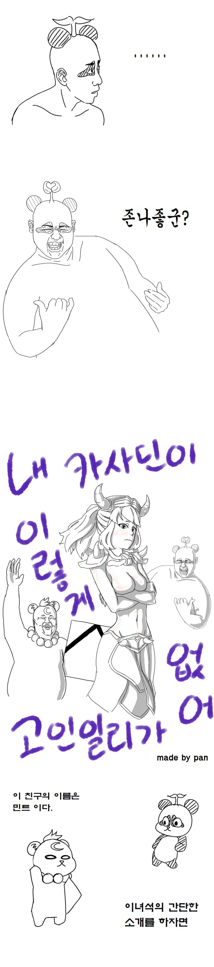 ( 롤만화 ) 카사딘은 고인일리가 없어 manhwa / 판의 스낵툰 2화 - 이미지 5